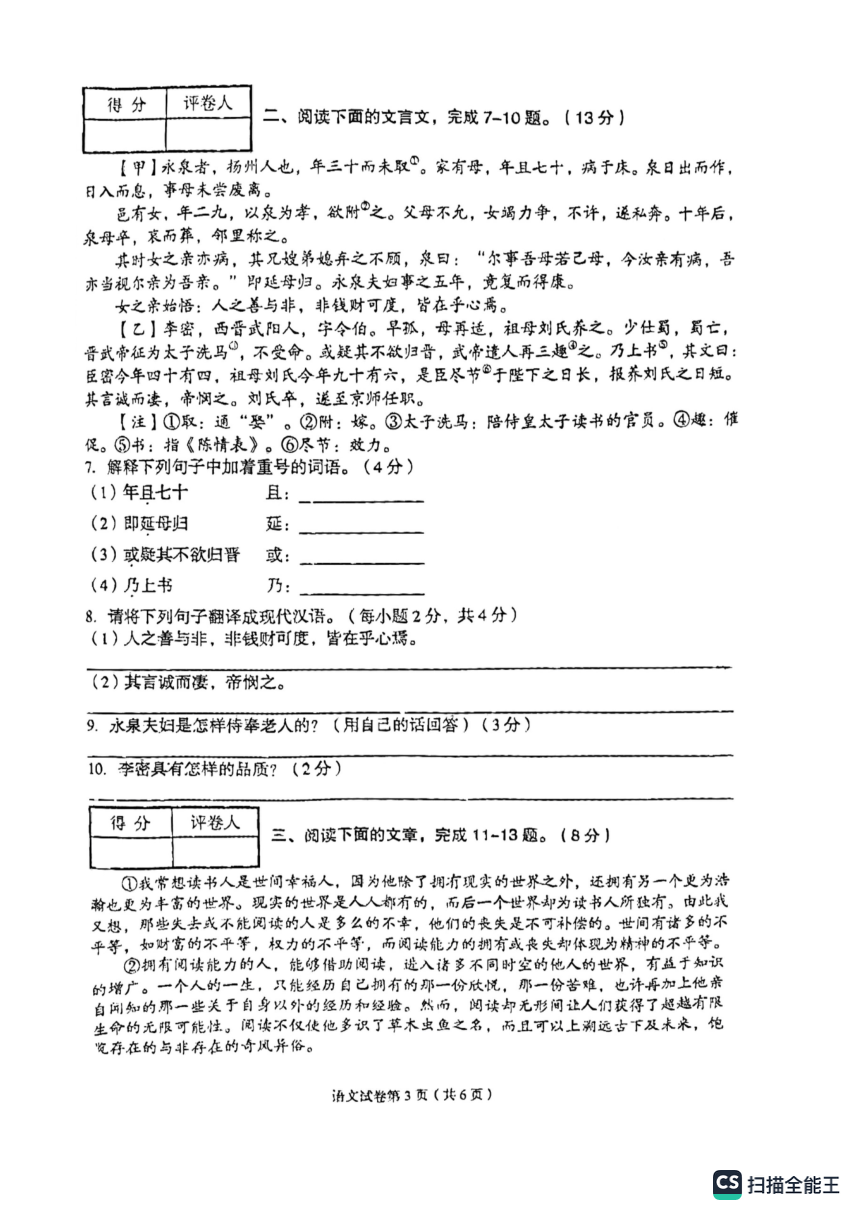 2023年河北省廊坊市广阳区校联考中考二模语文试题（图片版无答案）