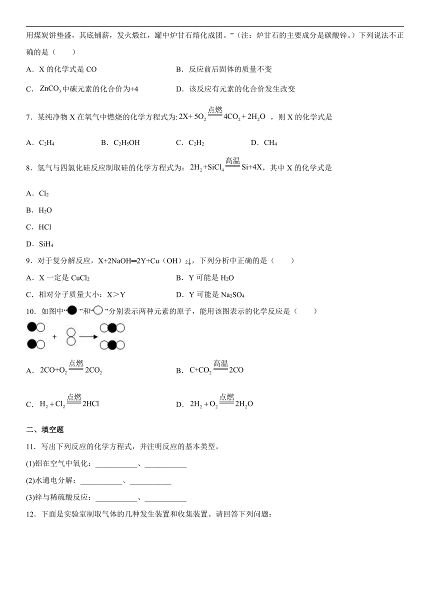 5.2化学反应的表示基础拔高（一）-2021-2022学年八年级化学-鲁教版五四学制全一册（word版 含答案）