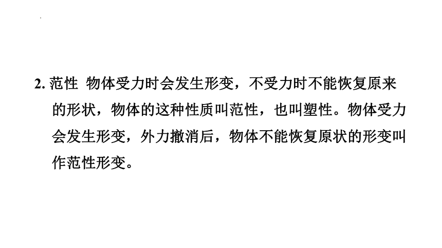 7.2 弹力 力的测量 课件（共22张PPT）2022-2023学年北师大版物理八年级下册