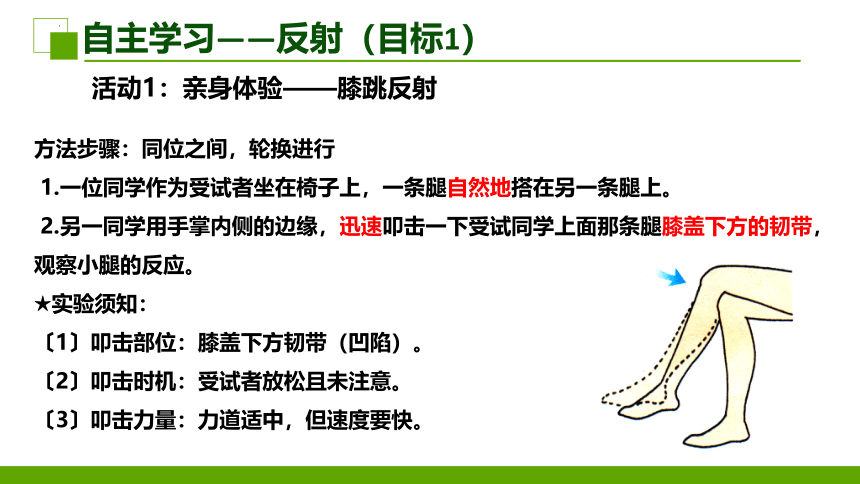 3.5.3神经调节的基本方式课件(共28张PPT+内嵌视频1个)2022-2023学年济南版生物七年级下册