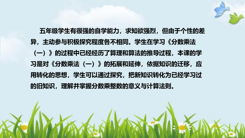 北师大版数学五年级下册《分数乘法（二）》说课稿（附反思、板书）课件(共39张PPT)