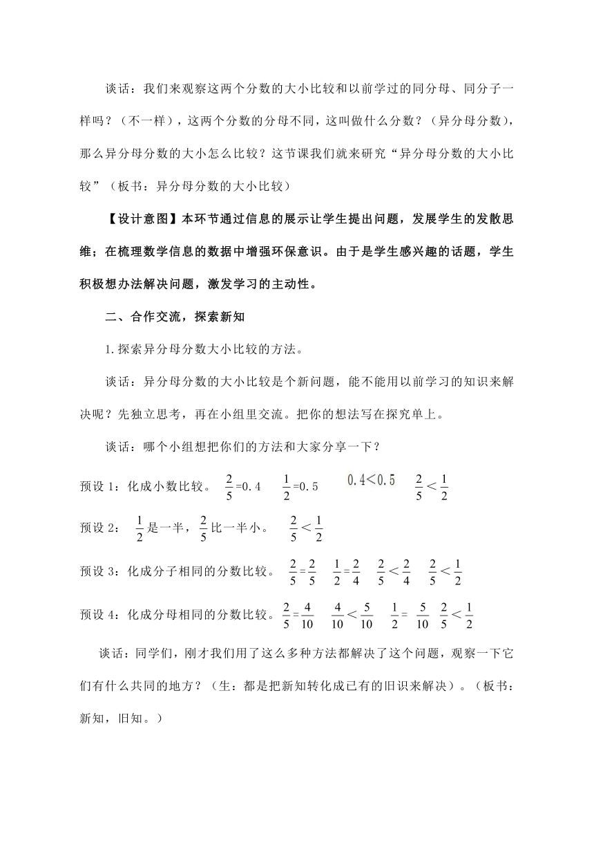 青岛版五下数学 5.1异分母分数的大小比较 教案