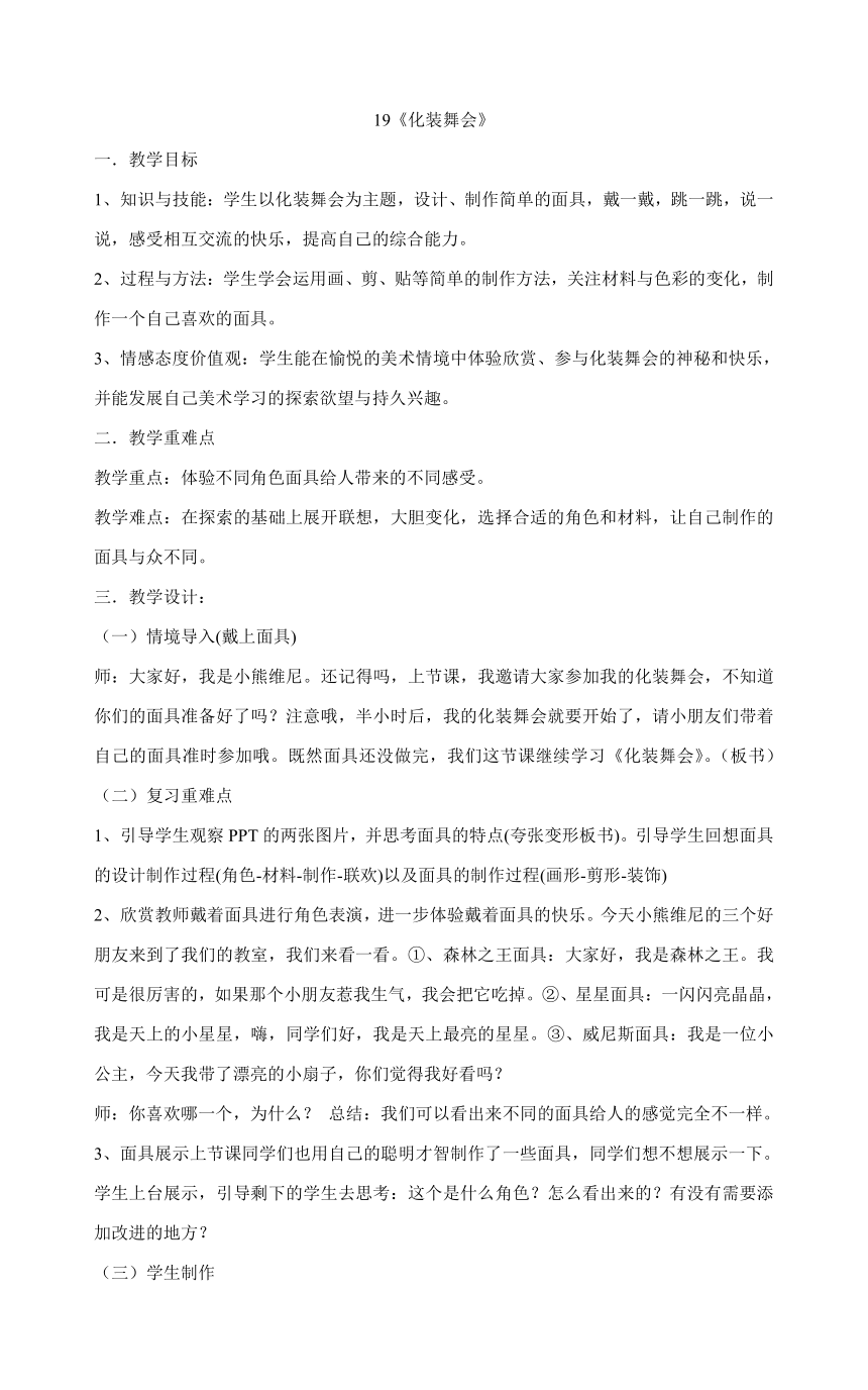 一年级下册美术   19《化装舞会》人教版  教案