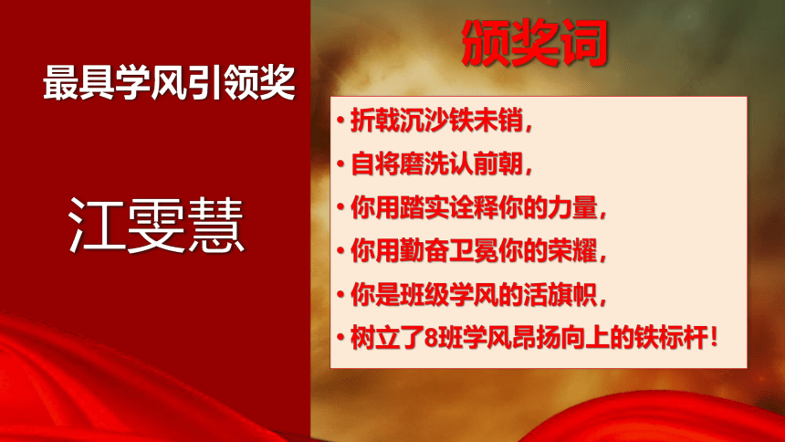 感动班级十大人物颁奖典礼 课件（31张PPT） 2022-2023学年高中主题班会