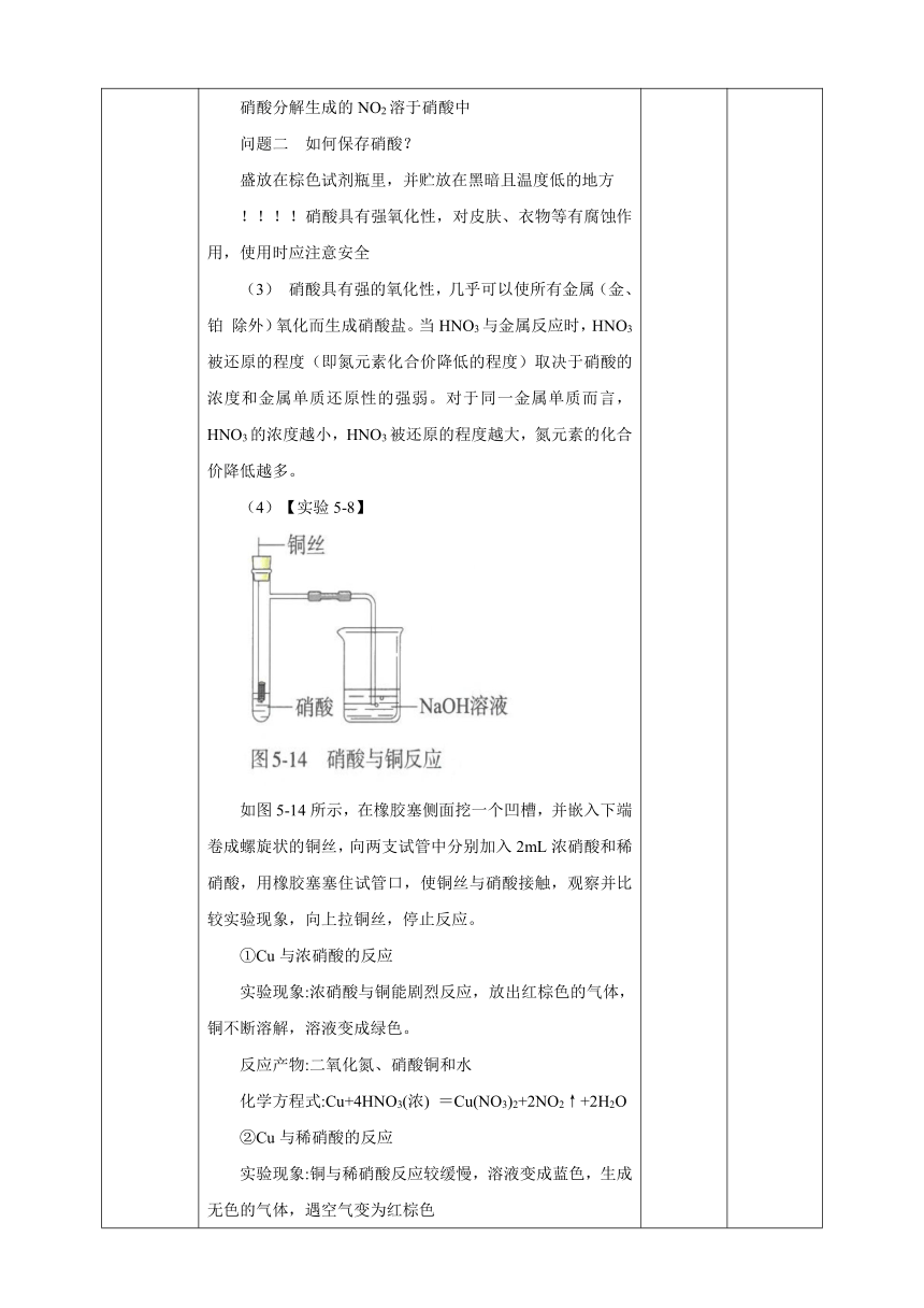 5.2氮及其化合物 第三课时 教学设计  2021-2022学年高一下学期化学人教版（2019）必修第二册