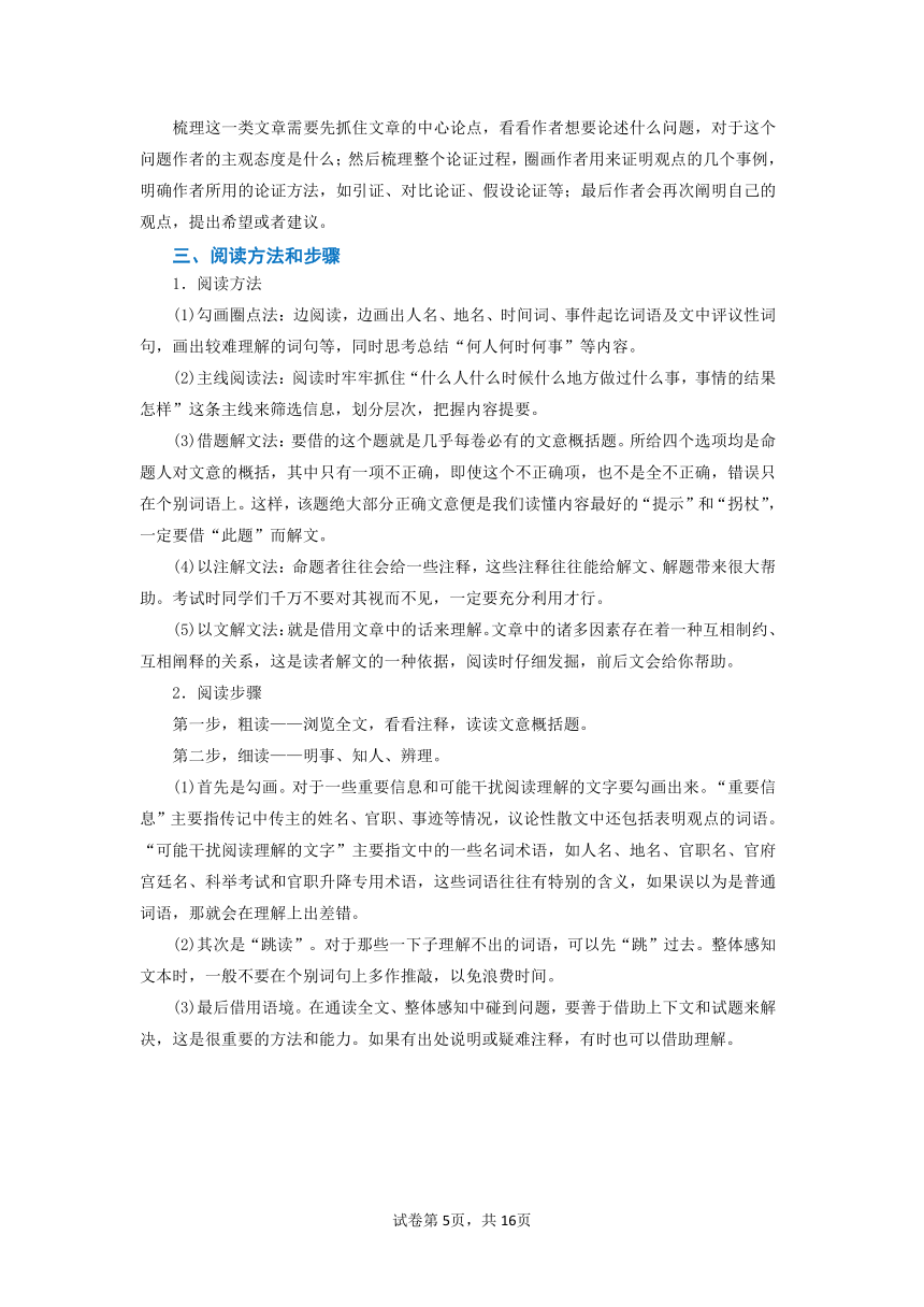 【2023一轮复习】文言文阅读技法指导—（1）文言文阅读方法