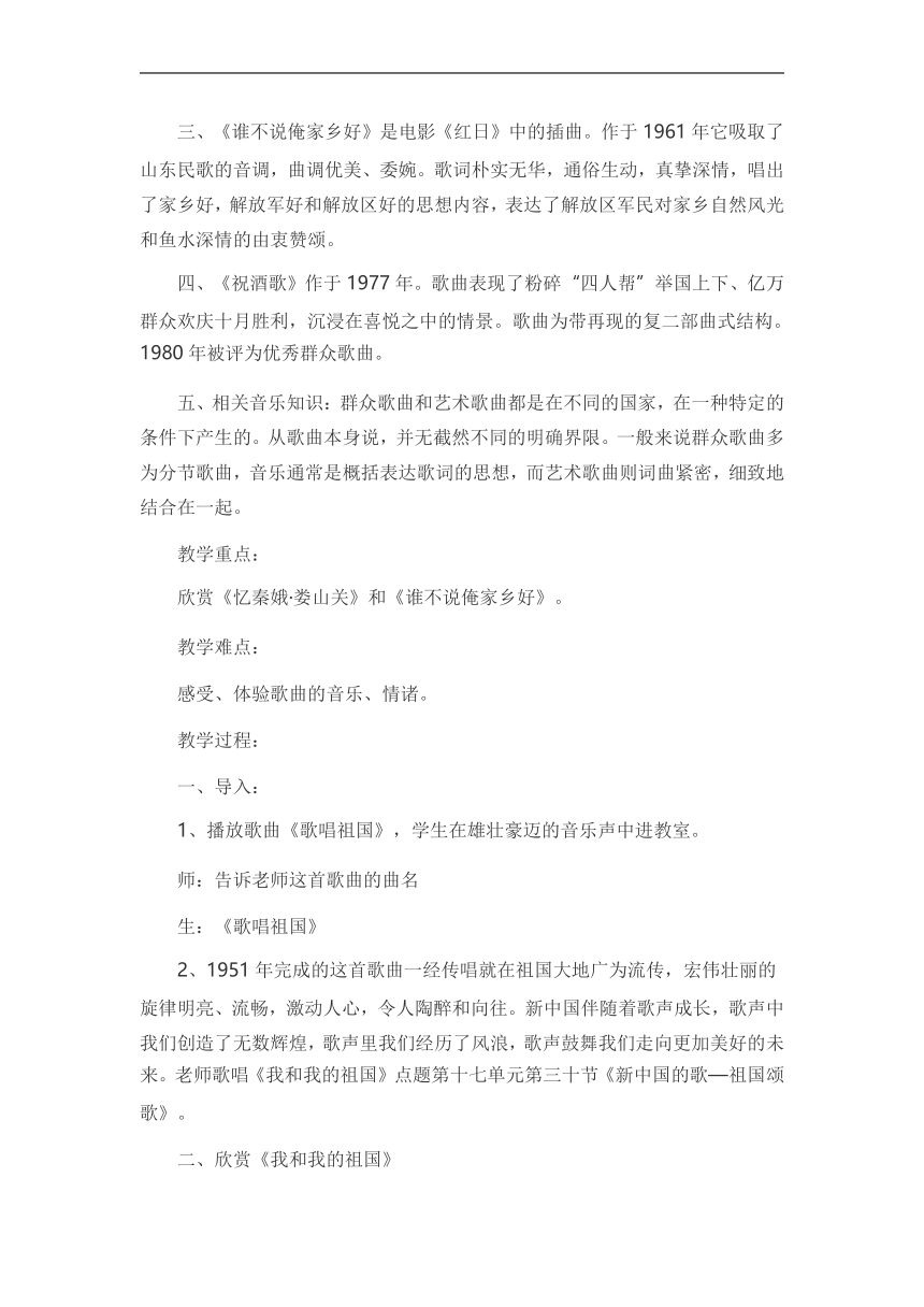 第17单元第30节 祖国颂歌 教案-2022-2023学年高中音乐人音版必修音乐鉴赏