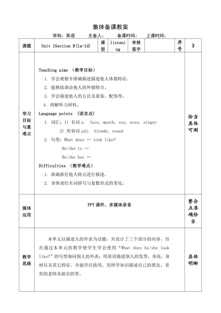 Unit 1 What does he look like Section B(1a-1d) 教案（表格式）