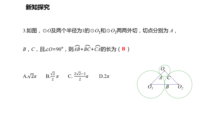 2021-2022学年度北师大版九年级数学下册 3.9 弧长及扇形的面积课件（共22张PPT）