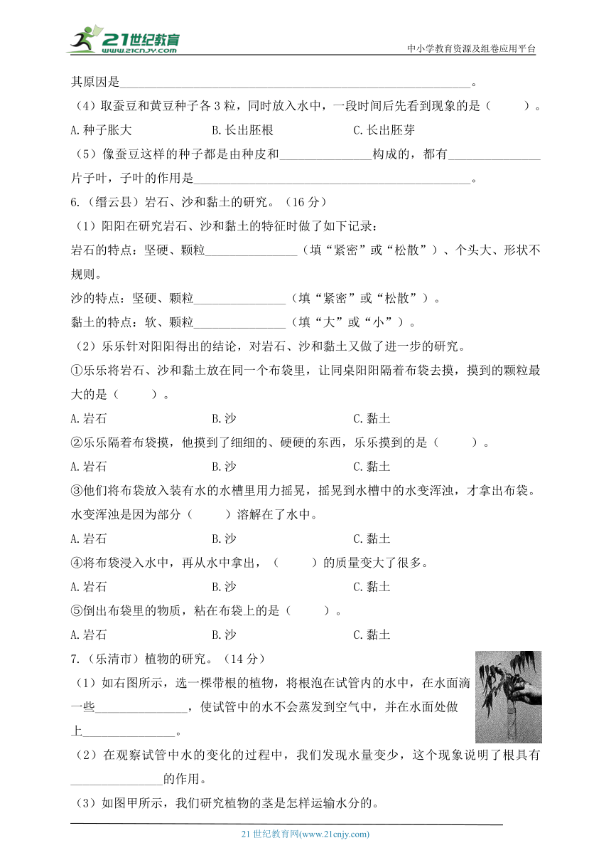 教科版（2017秋）四年级科学下册期末高频考点专项复习卷 (四) 实验探究题一（含答案）