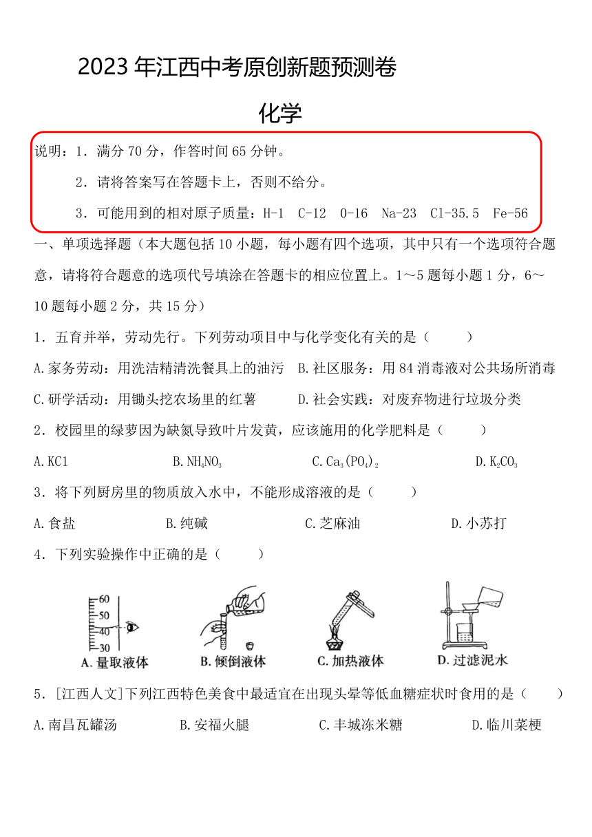 2023年江西省中考化学原创新题预测卷(含答案)