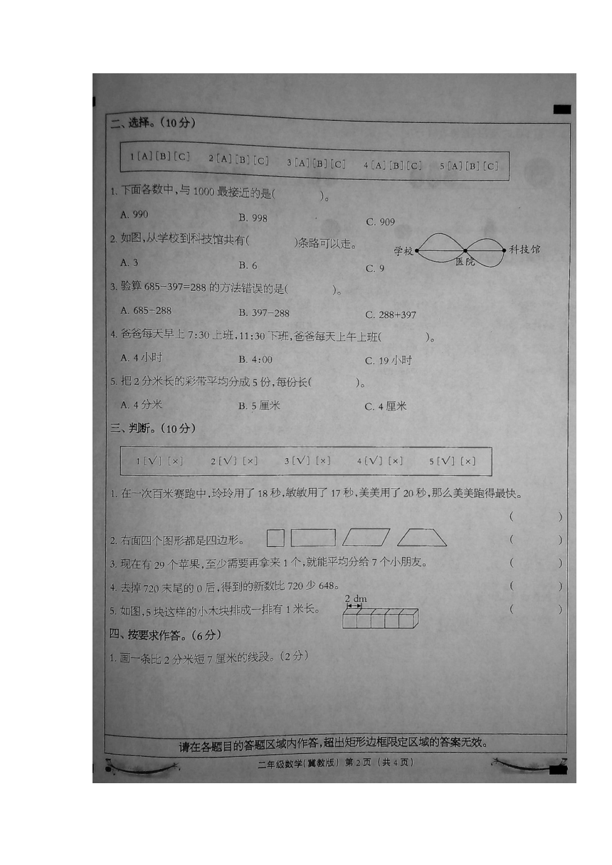 河北省邢台市柏乡县2021-2022学年二年级下学期学科素养评价数学试题（图片版 无答案）