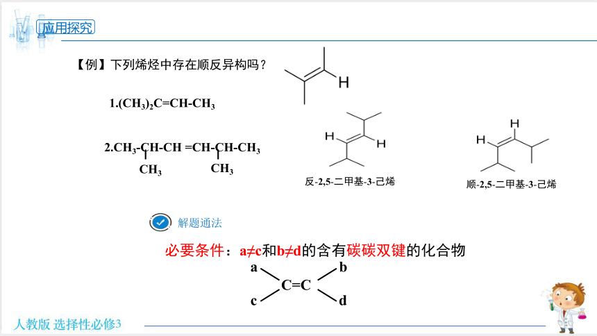 高中化学>人教版（2019）>选择性必修3>第一章 1.1.3有机化合物的同分异构现象(共37张PPT)