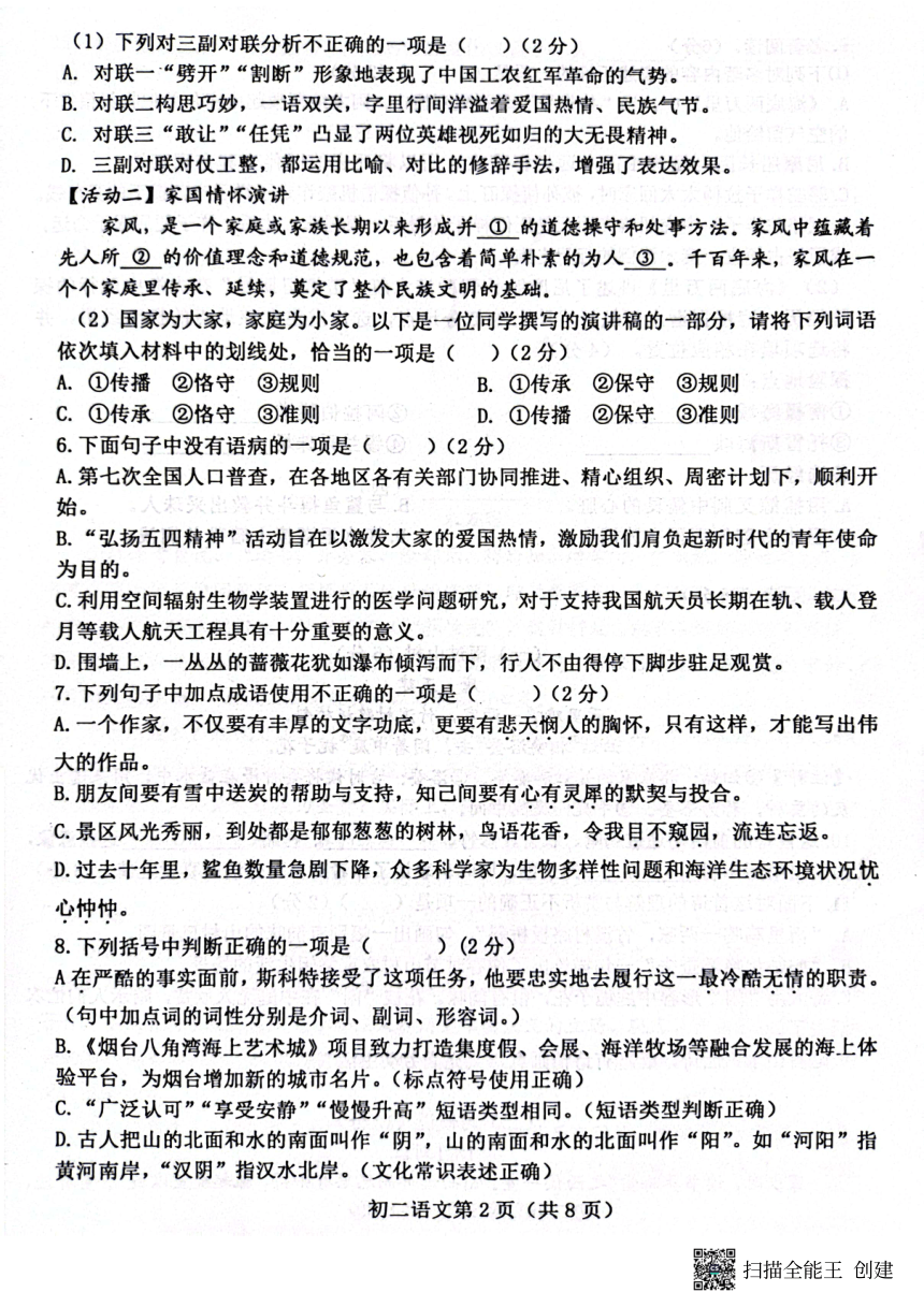山东省烟台市芝罘区2022-2023学年七年级下学期期末语文试题（扫描版，无答案）
