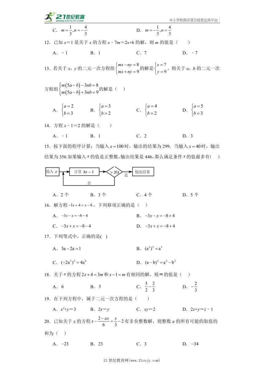 第3章 一次方程与方程组 选择题  专题训练 七年级上册数学 沪科版（含答案）