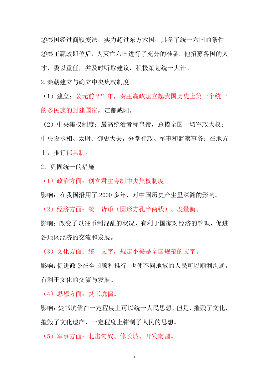 第三单元 秦汉时期：统一多民族国家的建立和巩固  单元知识要点