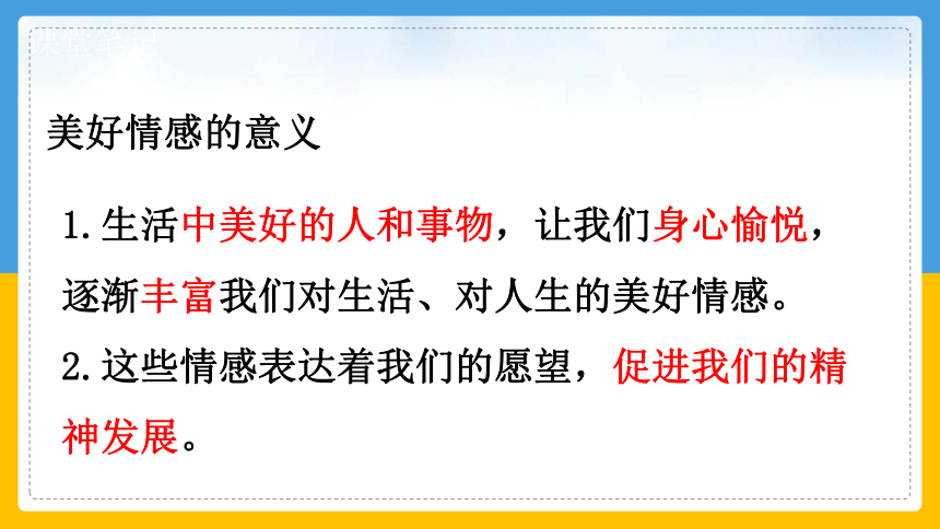 5.2 在品味情感中成长 课件（67张幻灯片）