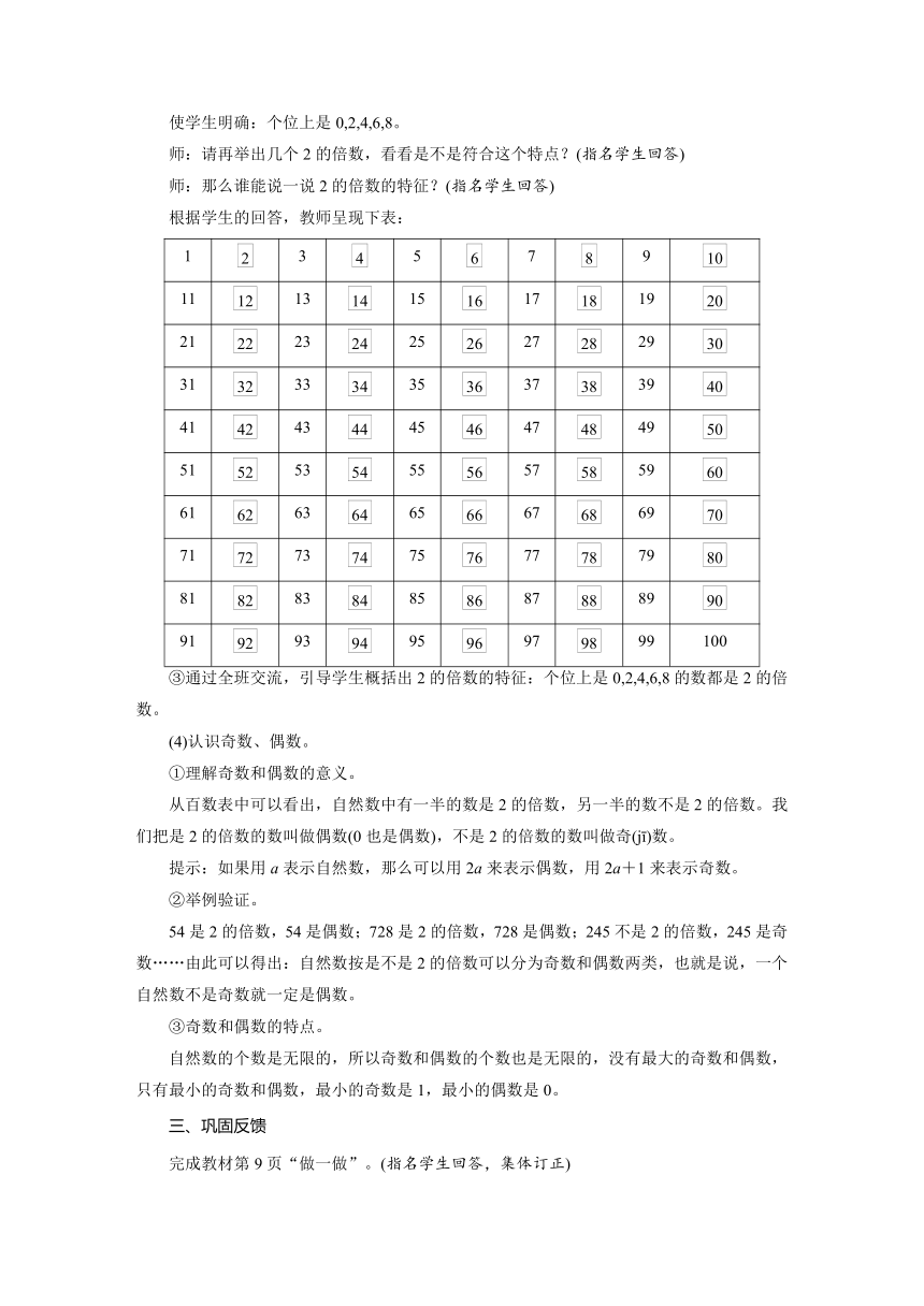 五年级数学下册教案-第2单元 2   2、5、3的倍数的特征-人教版（3课时）