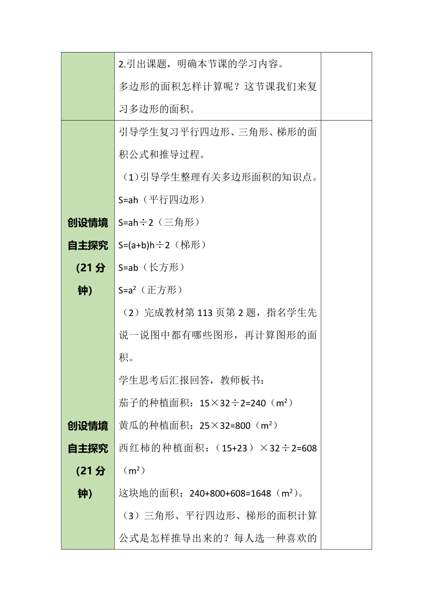 人教版数学五年级上册总复习—— 多边形的面积 教案