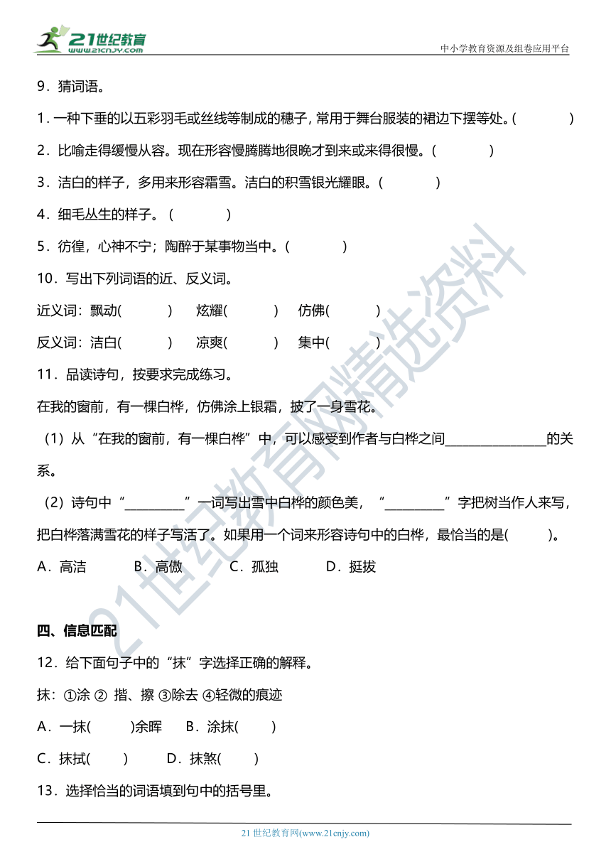 第11课《白桦》同步练习题（含答案）