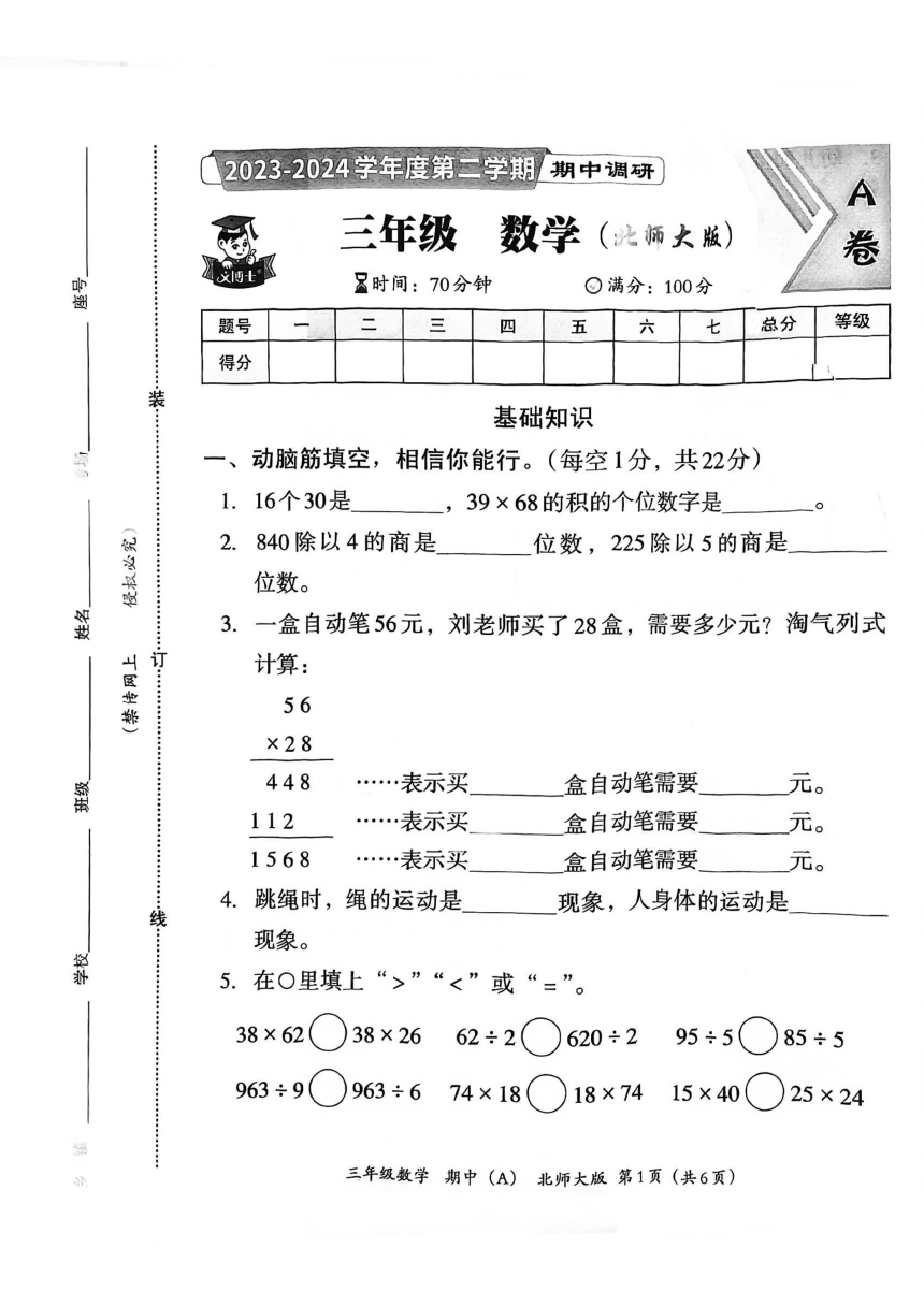 河北省邯郸市临漳县2023-2024学年三年级下学期4月期中数学试题（pdf无答案）