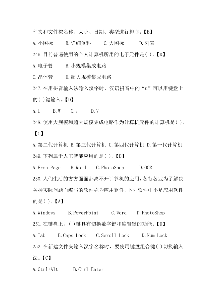 2022年 东营市 信息技术 等级考试 基础知识（含答案）