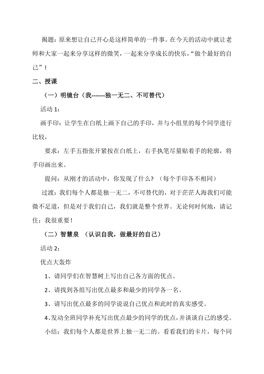 鄂科版心理健康八年级 1.做最好的自己 教案