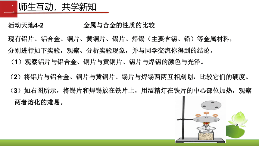 鲁教版（五四制）九年级教学课件：4.1 常见的金属材料(共23张PPT)