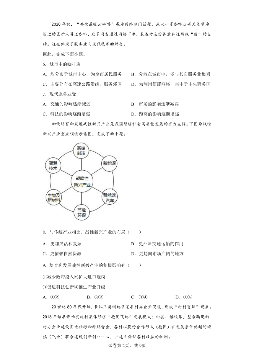 第三章产业区位因素 （含解析）