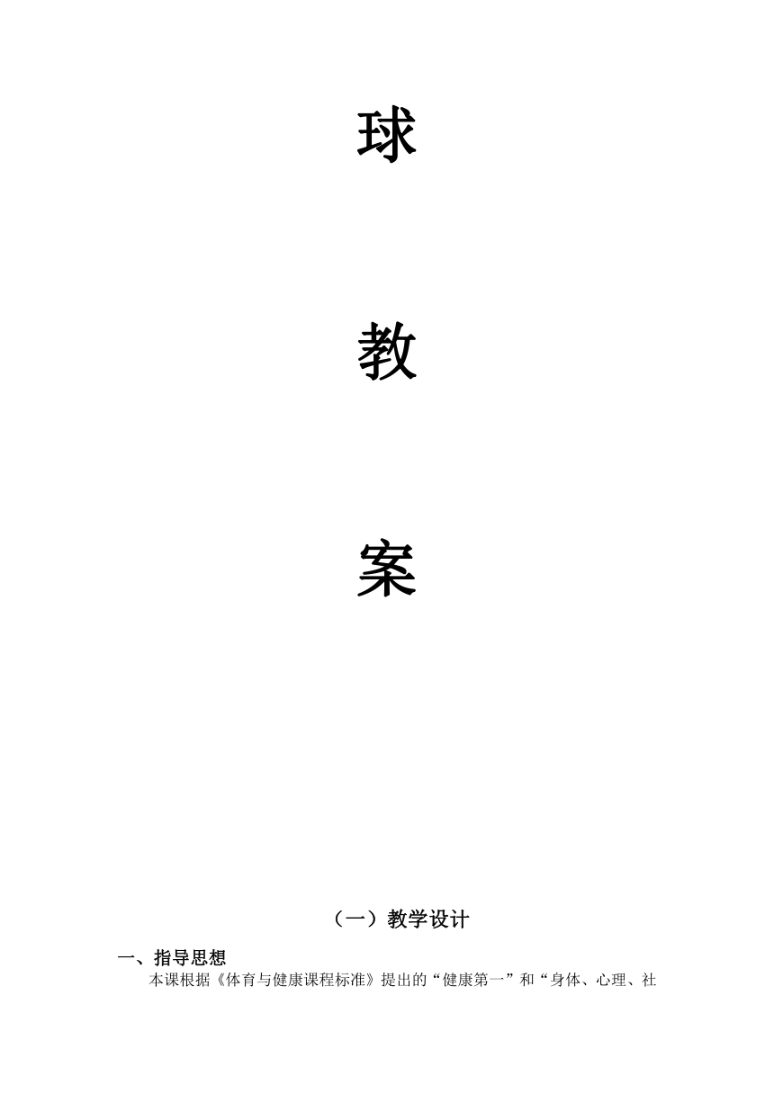 第五章　羽毛球——羽毛球正手杀球教案　2022—2023学年人教版初中体育与健康九年级全一册（表格式）