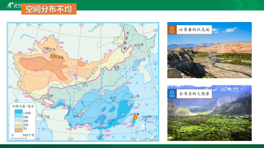 2.2.2 降水和干湿地区（课件）（共25张PPT）