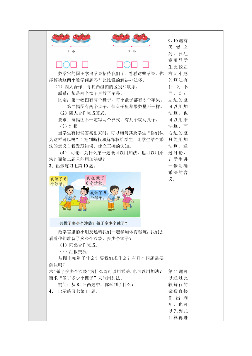 3.5.3 1-6乘法口诀应用练习（2）表格式教案二年级数学上册-苏教版