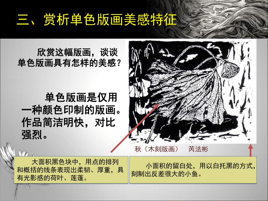 人美版八下第四课单色版画课件（共26页PPT）-人美版初中美术八年级下册