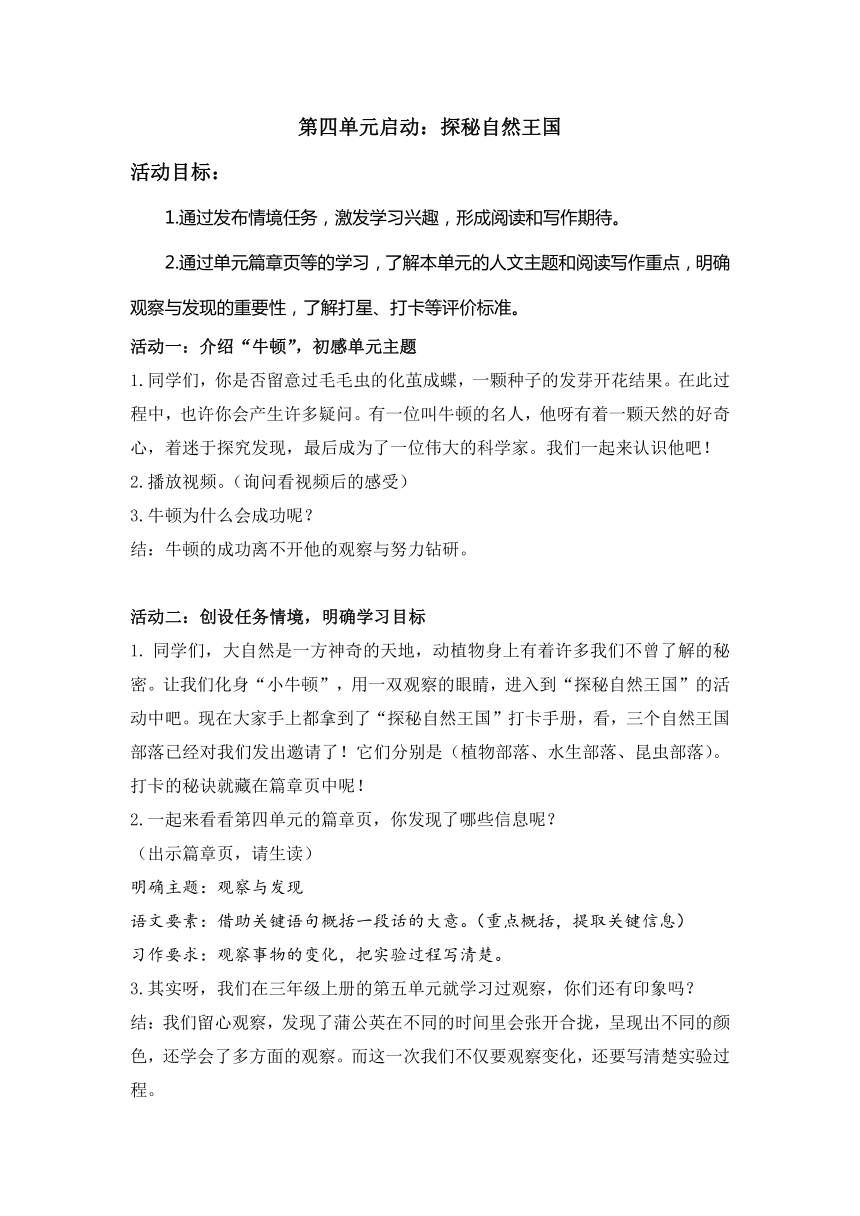 部编版语文三年级下册第四单元启动课教案