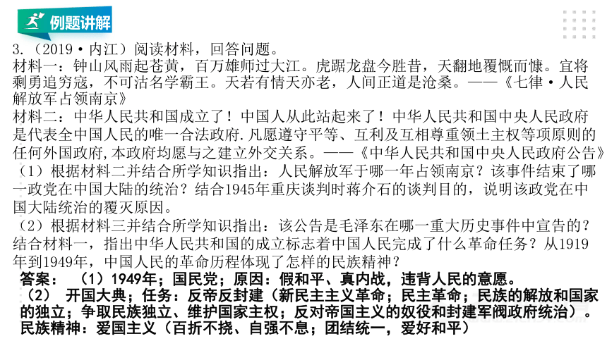 第一单元 中华人民共和国的成立和巩固   单元复习课件（22张PPT）