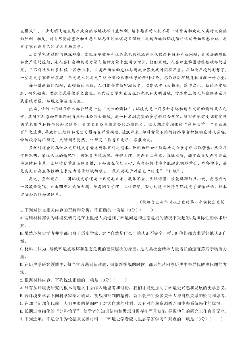 江苏省泰州市海陵区泰州中学2023-2024学年高二下学期4月第一次质量检测语文试题（含答案）