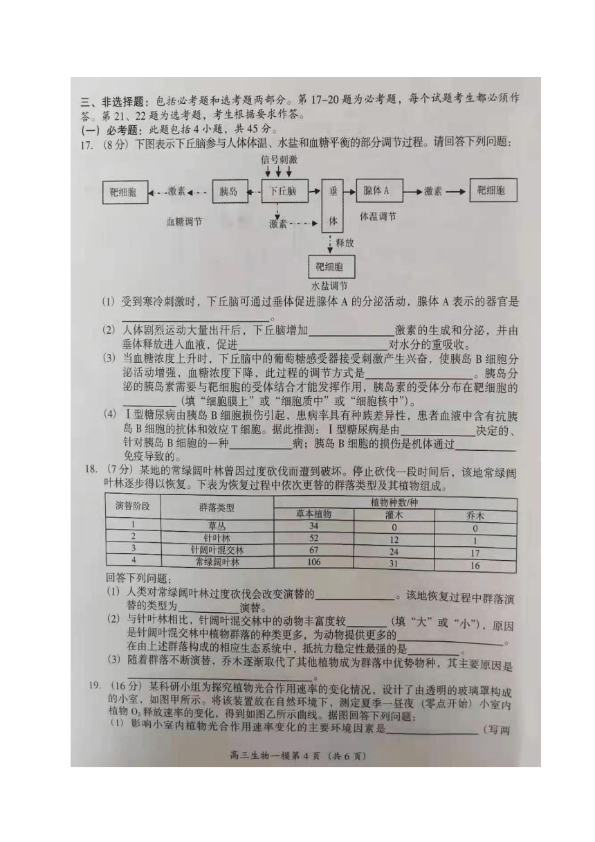 湖南省怀化市2021届高三下学期3月一模考试生物试题（图片版）含答案