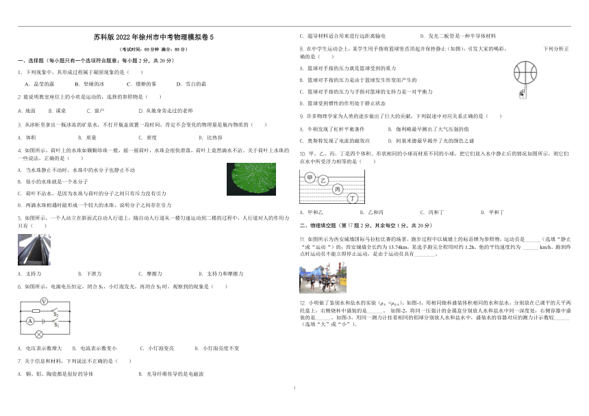 2022年江苏省徐州市中考物理模拟卷（5）（Word版有答案）