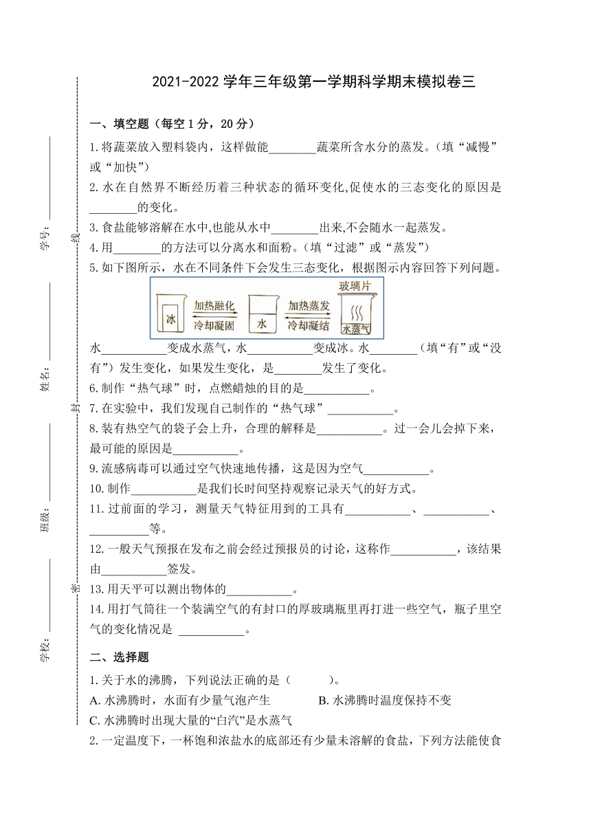 2021-2022学年教科版（2017秋）三年级第一学期科学期末模拟卷三（无答案）