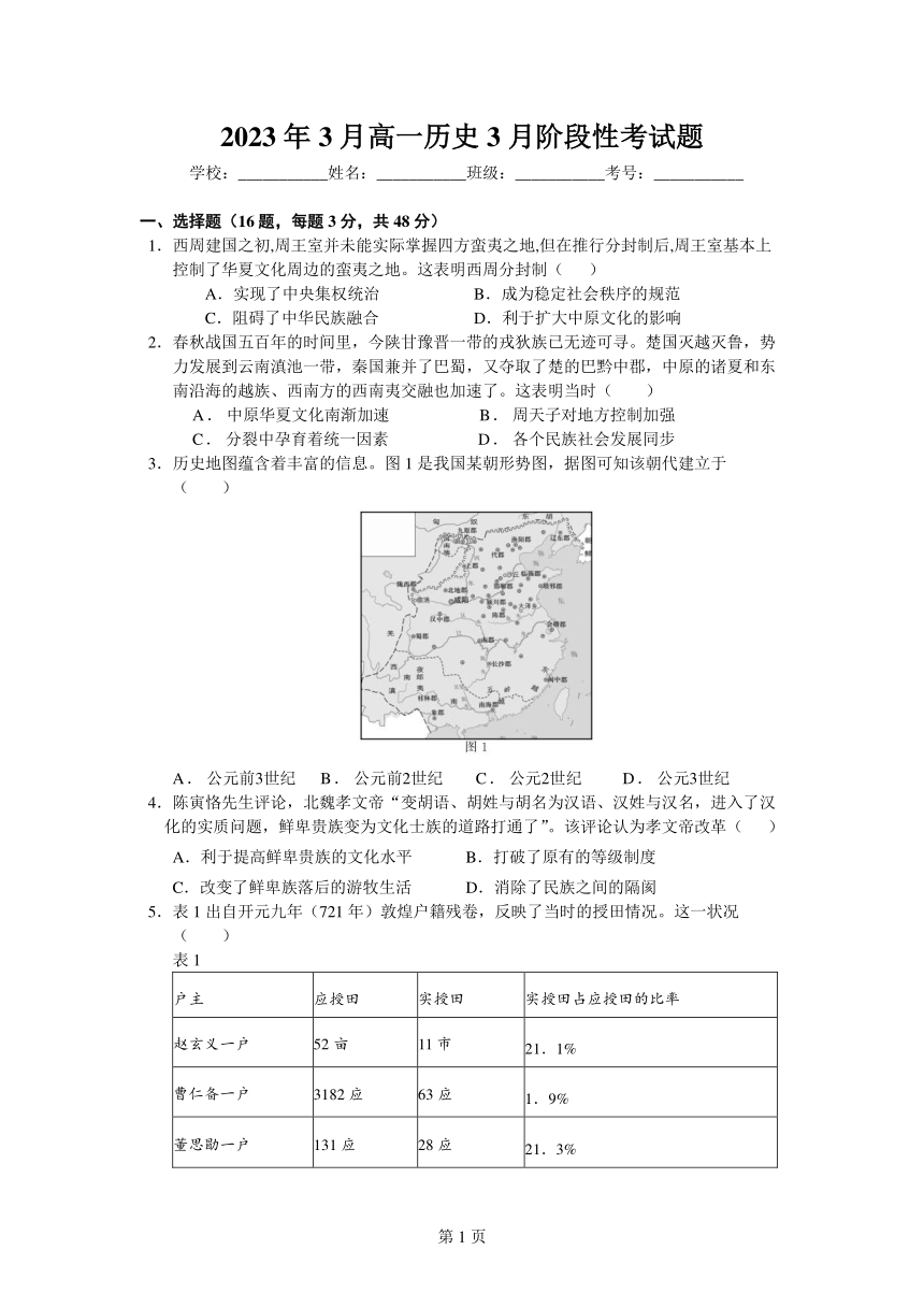 四川省成都市重点中学2022-2023学年高一下学期3月月考历史试题（PDF版含答案）