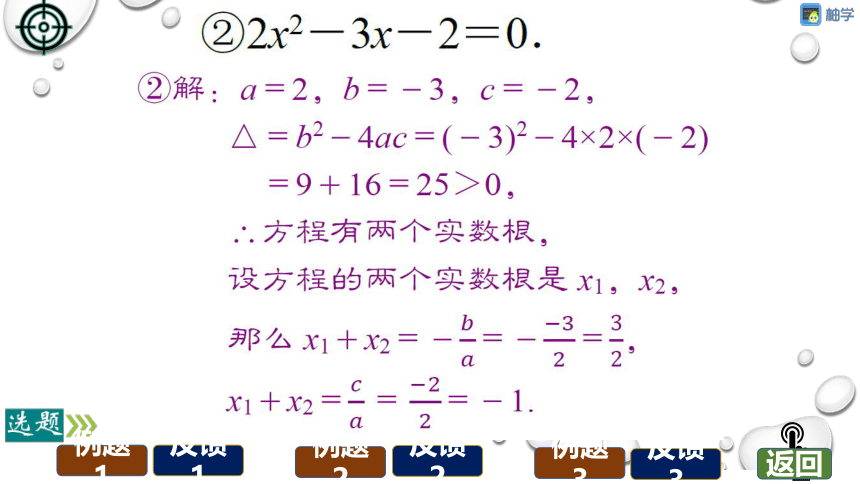 【分层教学方案】第16课时 用因式分解法求解一元二次方程 课件