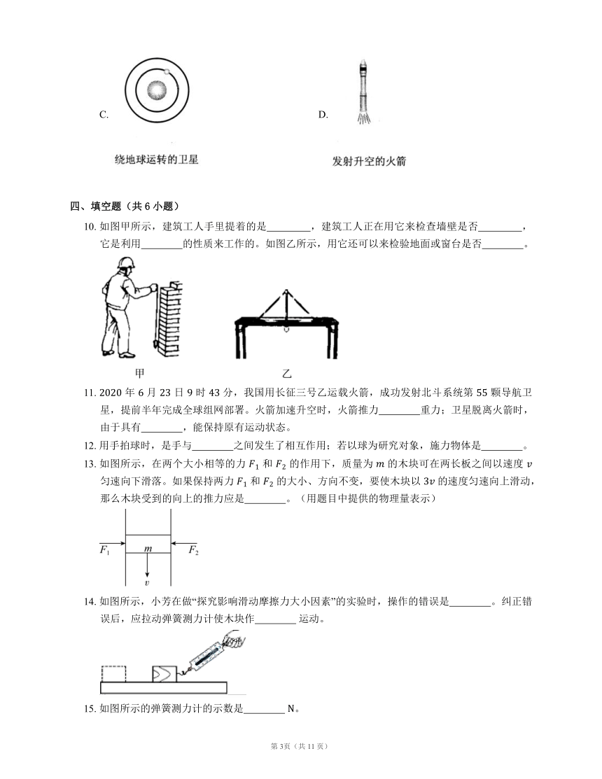 北京课改版八上物理 第3章 运动和力 章节检测（有答案）