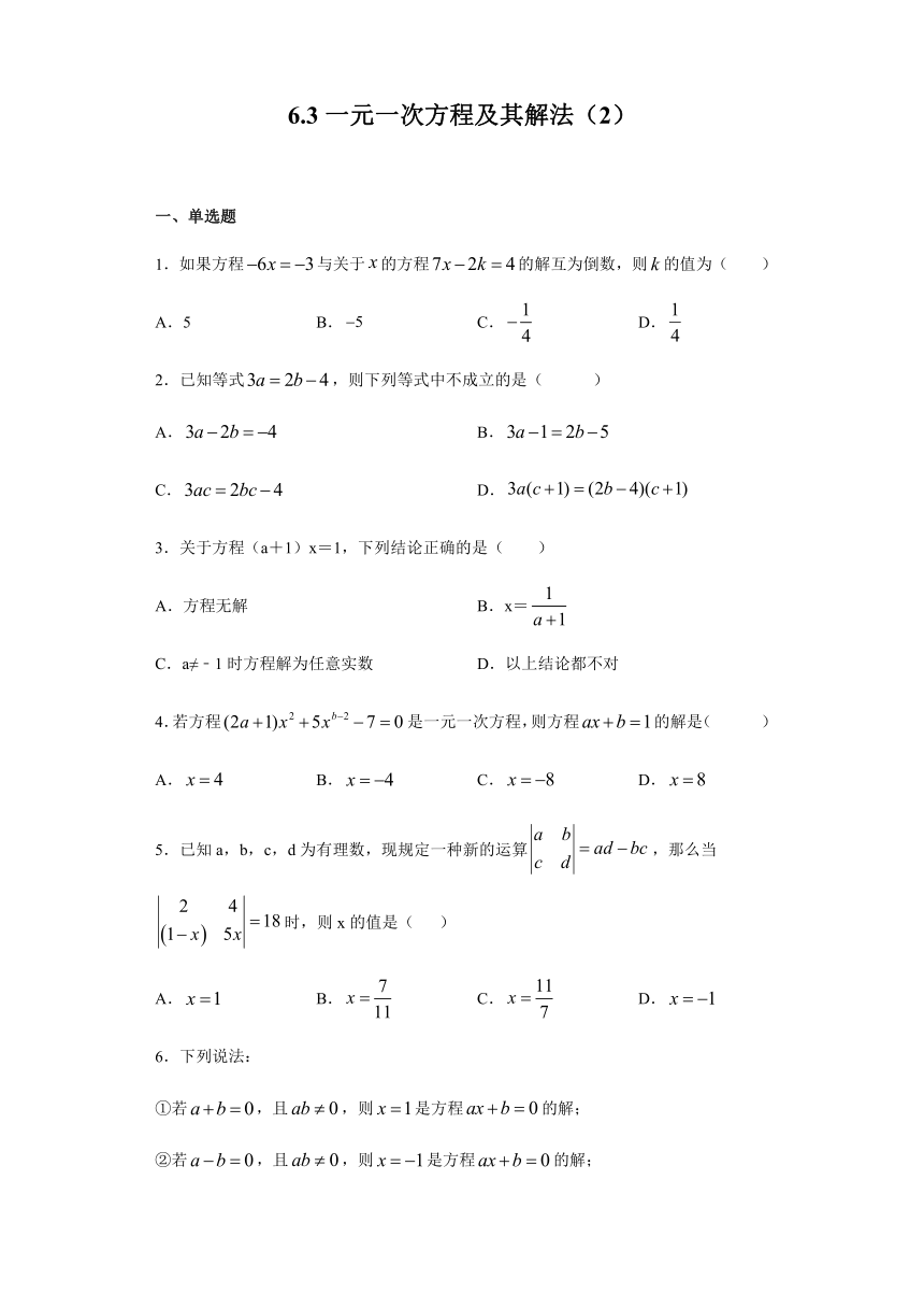 6.3一元一次方程及其解法（2）沪教版（上海）六年级数学第二学期同步练习试卷（Word版含答案）