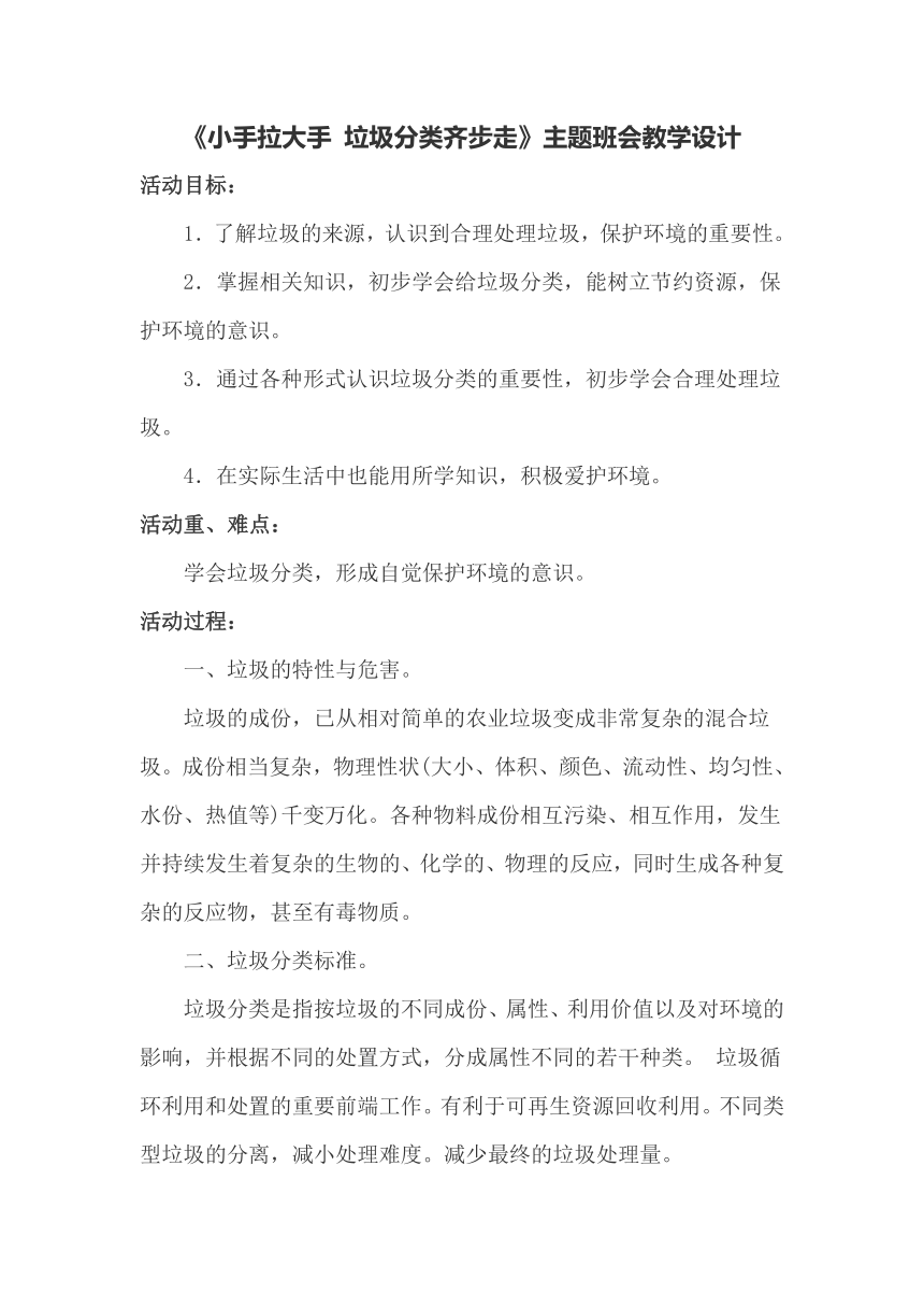 统编版版道德与法治四年级上册 主题班会 垃圾分类 教案