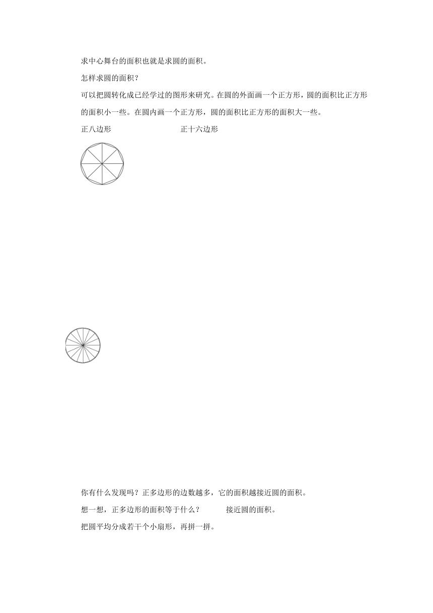 5.3.1圆的面积（一）导学案1-2022-2023学年六年级数学上册-青岛版