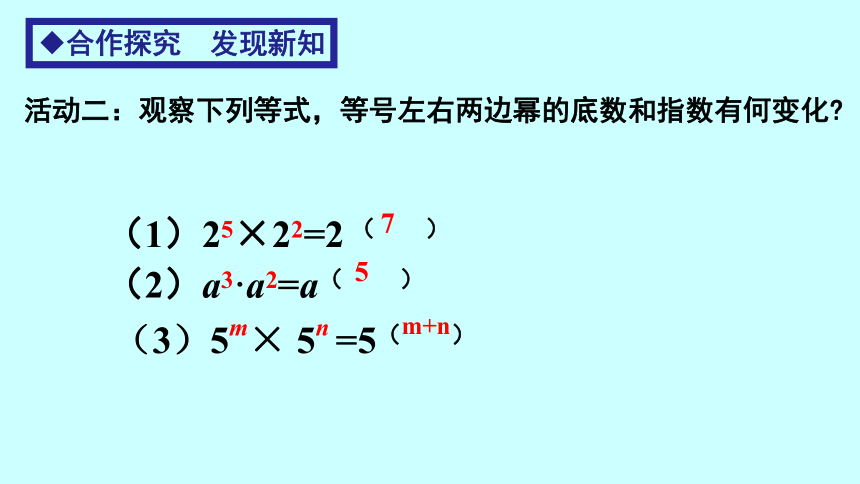 鲁教版（五四制）数学六年级下册 6.1 同底数幂的乘法课件(共21张PPT)