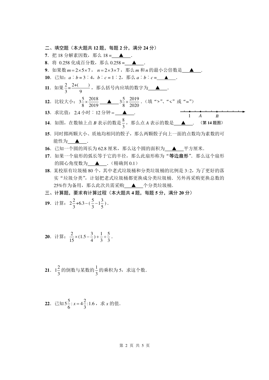 上海市闵行区2019-2020学年六年级第一学期质量监控考试数学试卷（PDF版含答案）