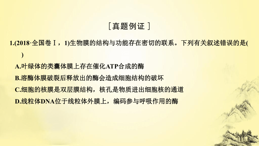 生物高考新趋势1 更加注重教材细节知识和核心概念的考查(共26张PPT)