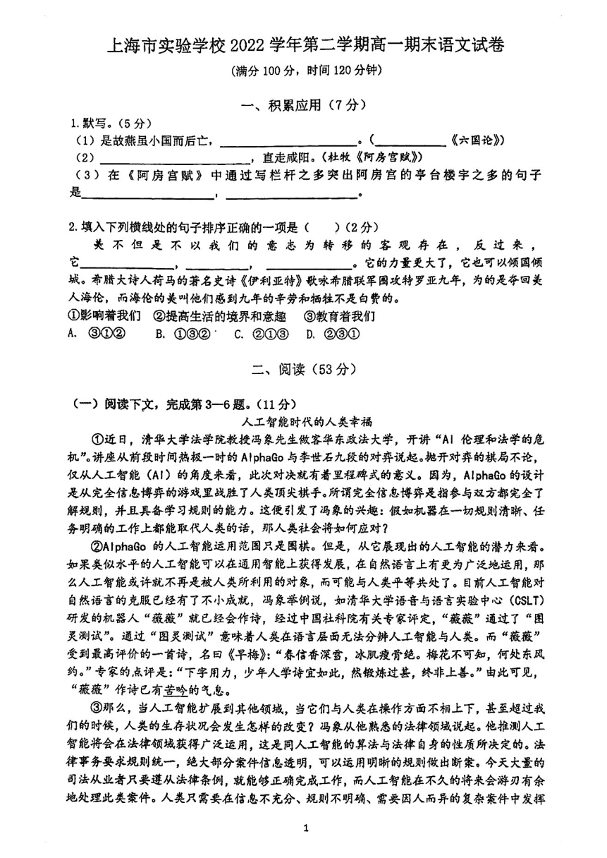 上海市实验学校2022-2023学年高一下学期期末语文试卷(扫描版无答案)
