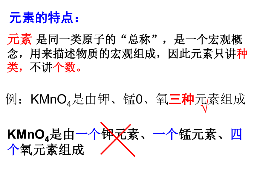 第四节 元素 课件（29张PPT）